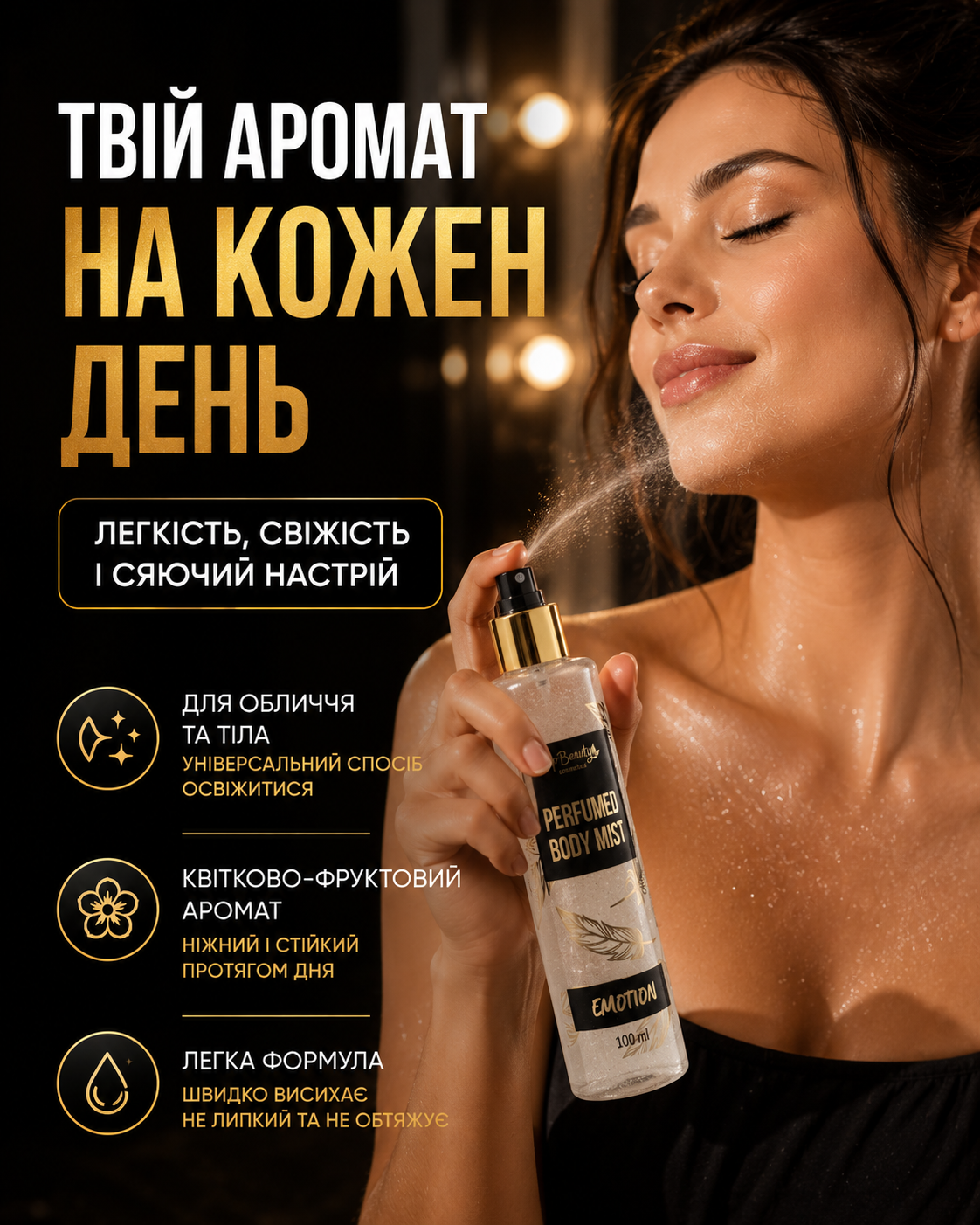 Міст для обличчя та тіла Emotion, 100 мл — фото 2
