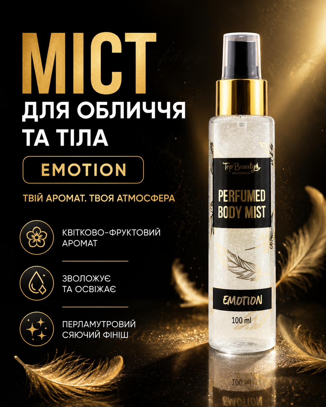 Міст для обличчя та тіла Emotion, 100 мл — фото 3