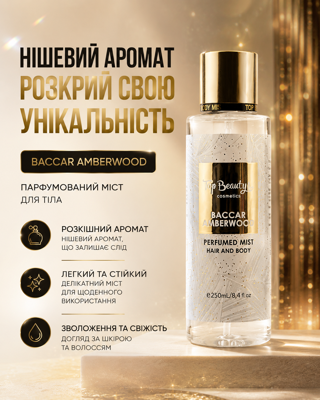 Міст для тіла Baccar Amberwood, 250 мл — фото 3