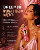 Міст для тіла Cherry Almond, 250 мл