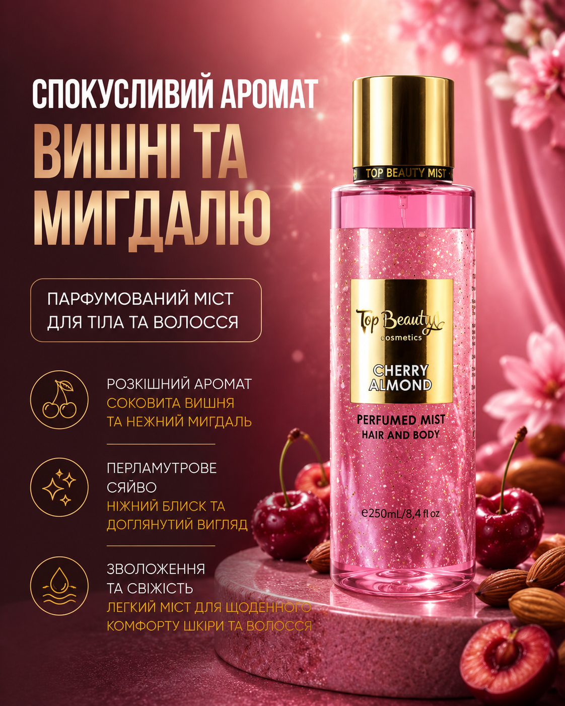 Міст для тіла Cherry Almond, 250 мл — фото 3