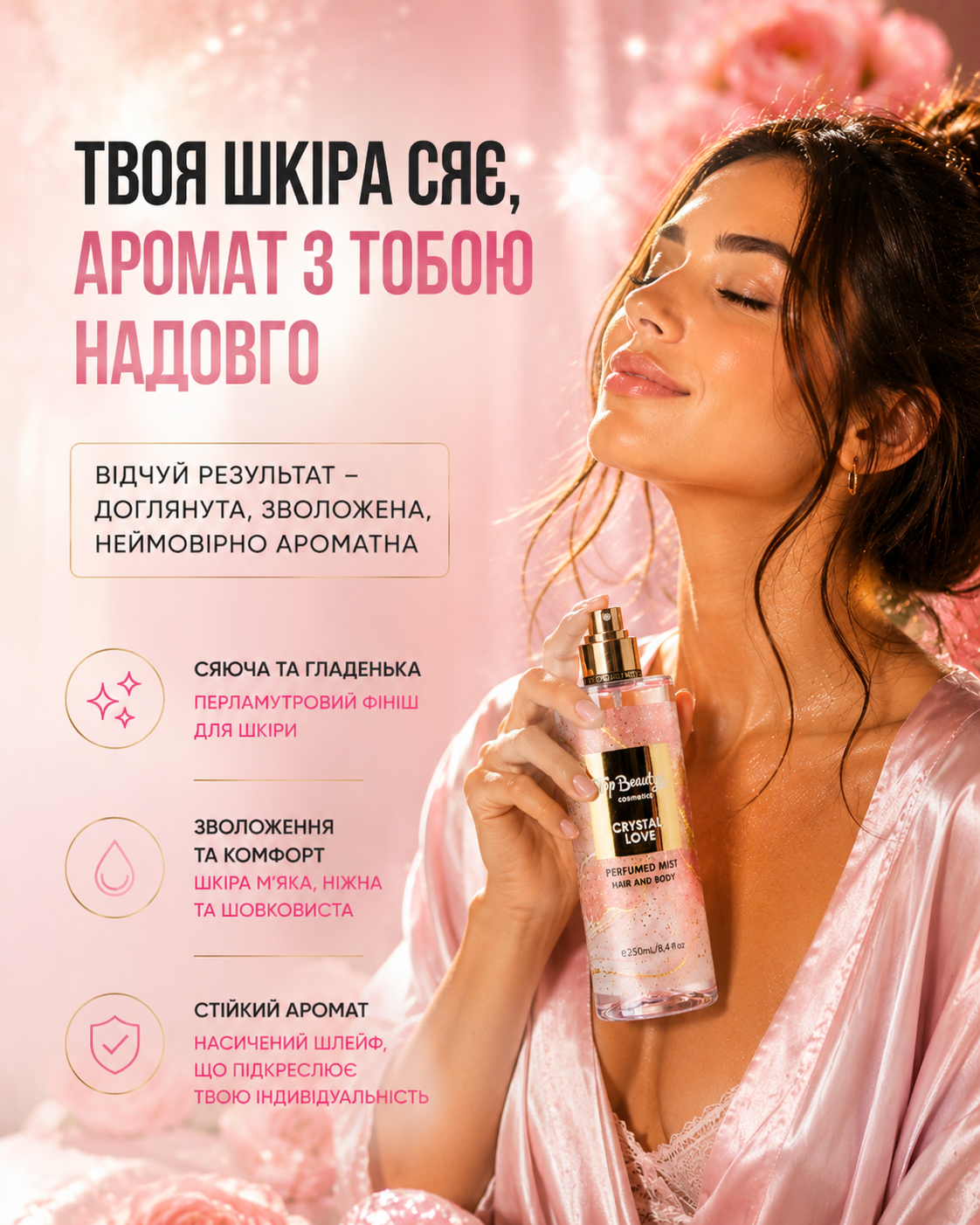 Міст для тіла Crystal Love, 250 мл