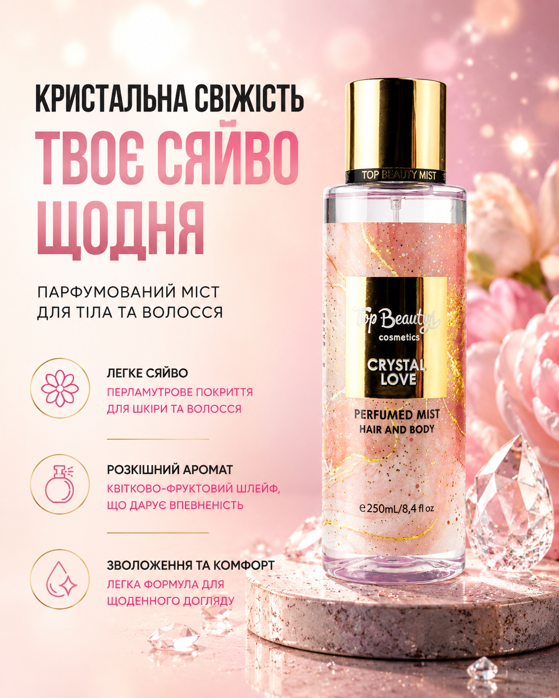 Міст для тіла Crystal Love, 250 мл — фото 3