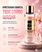 Міст для тіла Crystal Love, 250 мл — фото 3