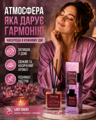 Аромадифузор для кімнати Lost Cherry, 110 мл