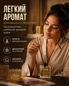 Аромадифузор для кімнати Tobacco Vanille, 110 мл — фото 2