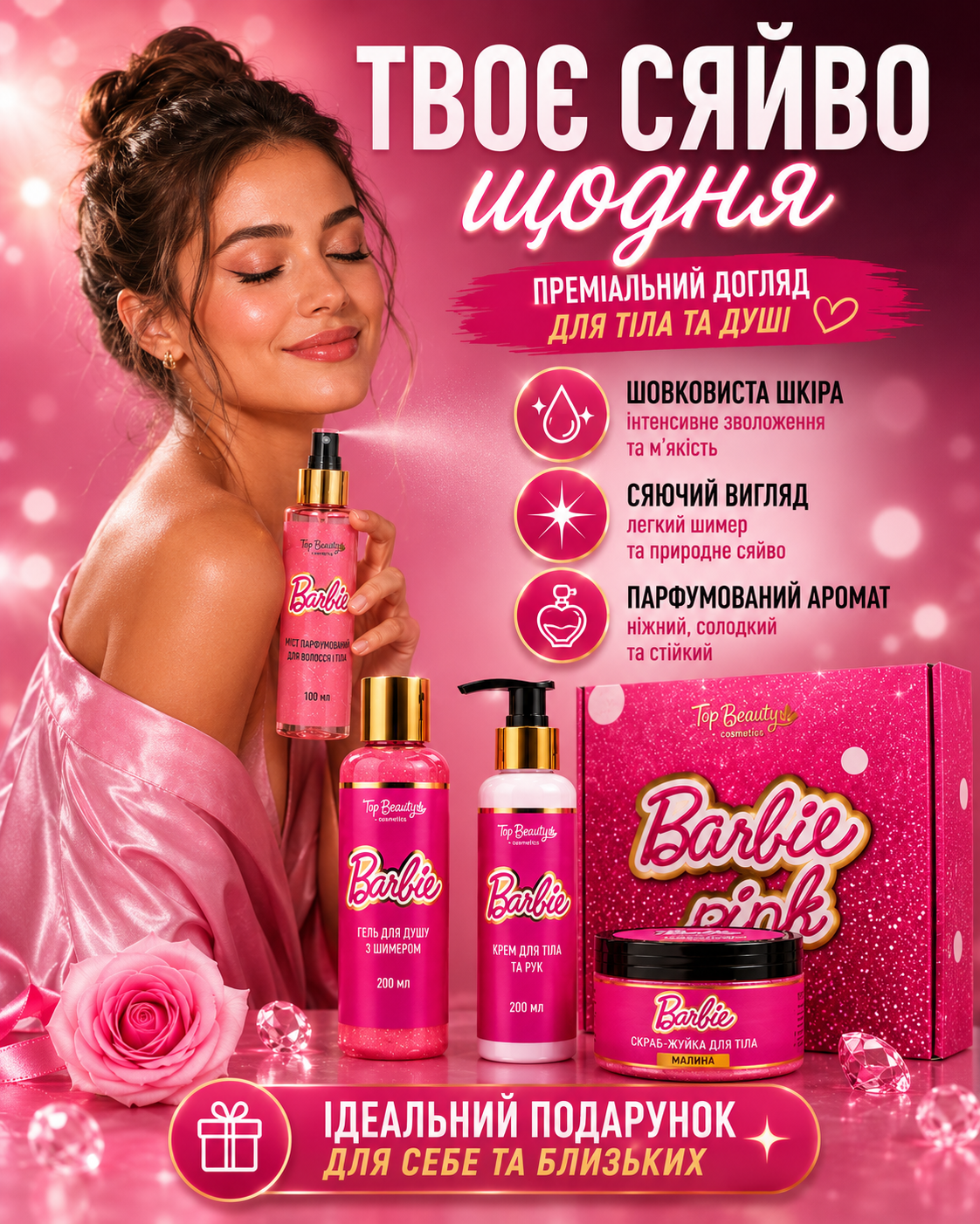 Barbie Pink — Повний Спа-Набір Розкоші у Вашому Домі