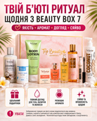 Beauty Box 7 — 7 засобів для догляду й аромату в подарунковій коробці — фото 3