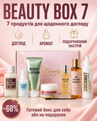 Beauty Box 7 — 7 засобів для догляду й аромату в подарунковій коробці — фото 2