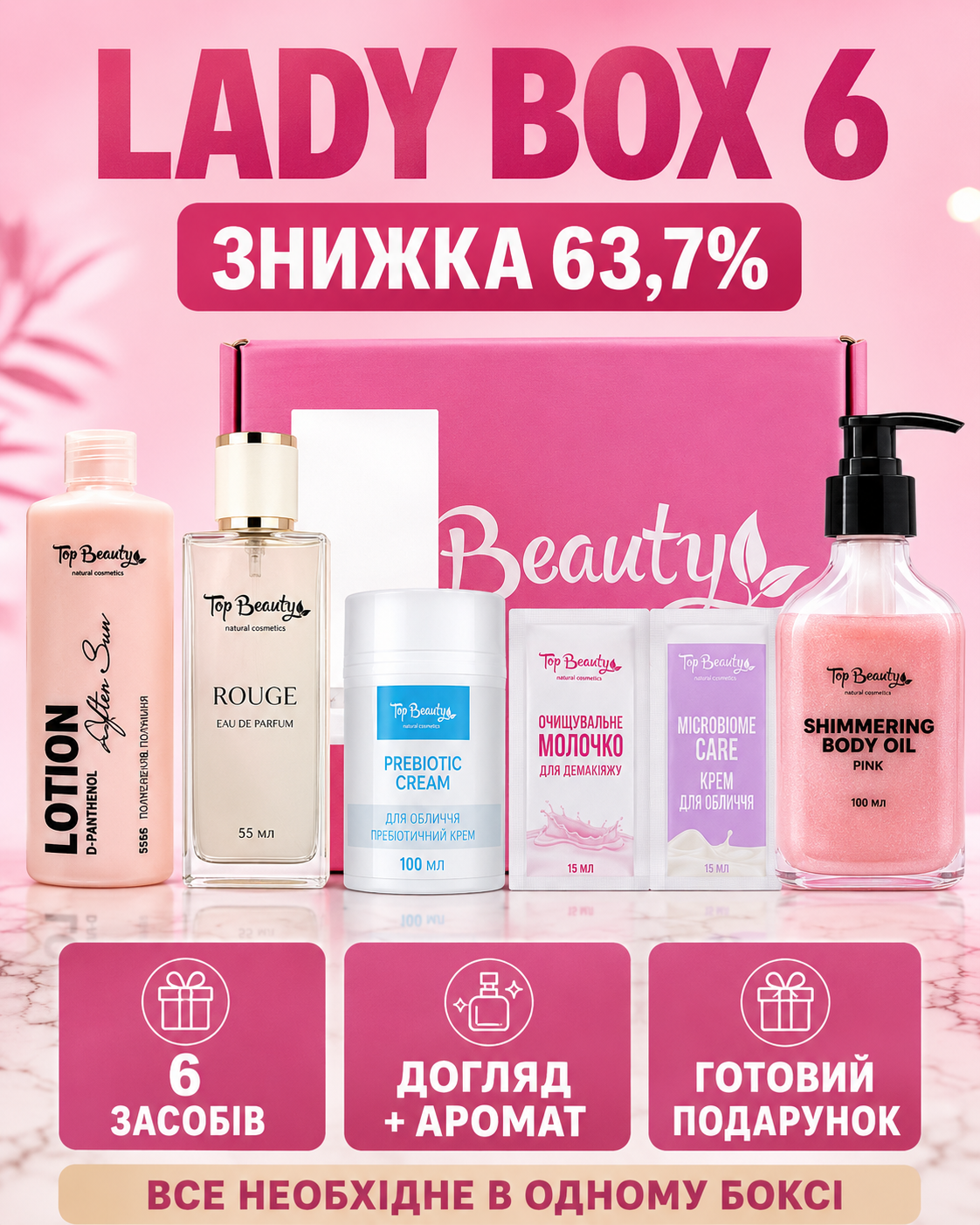 Lady Box 6 — догляд, аромат Rouge і мерехтливе сяйво для тіла — фото 3