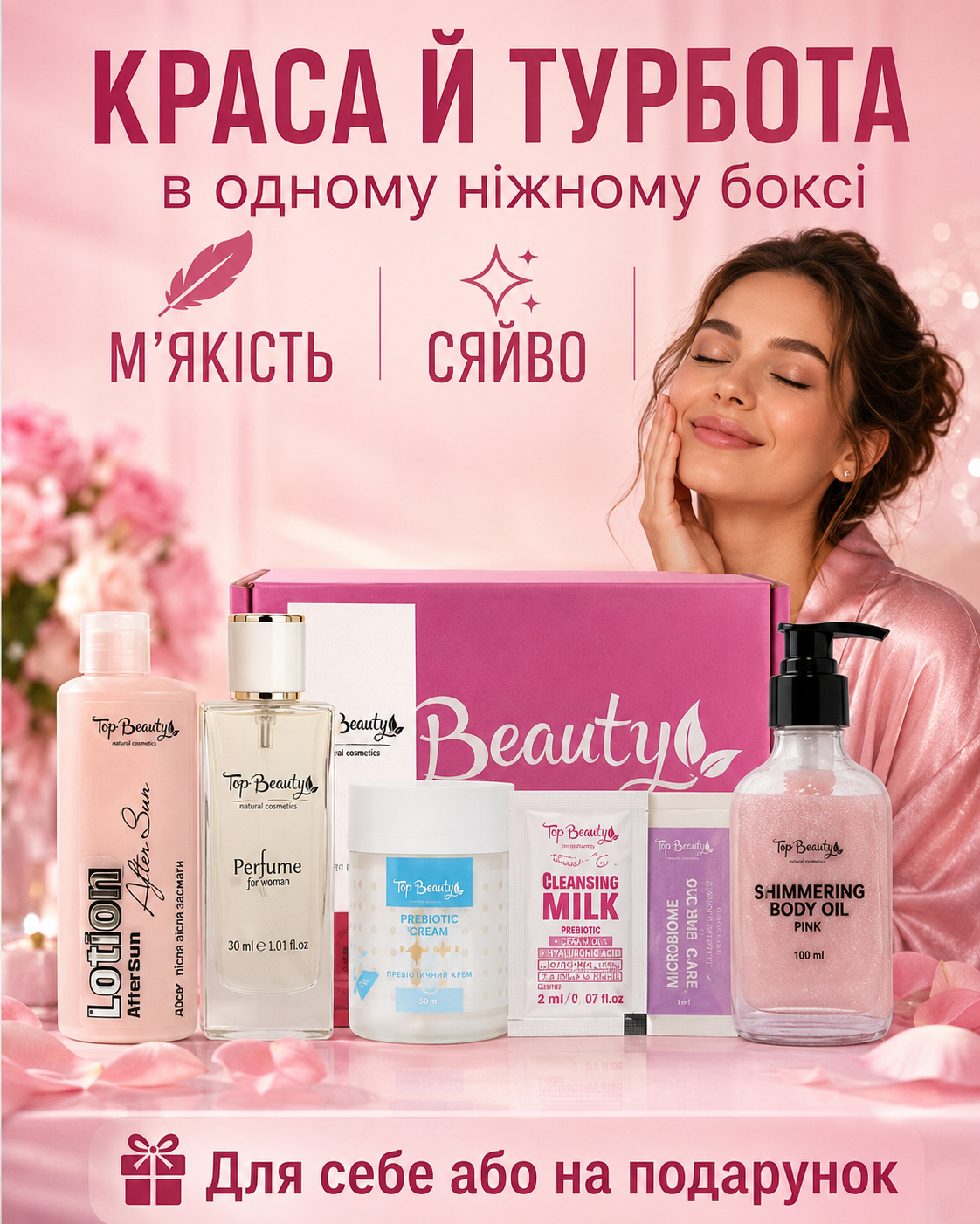 Lady Box 6 — догляд, аромат Rouge і мерехтливе сяйво для тіла