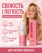 Свіже світле волосся за кілька кроків — без миття водою — фото 2