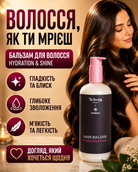 Бальзам для м’якого та блискучого волосся — Hydration & Shine