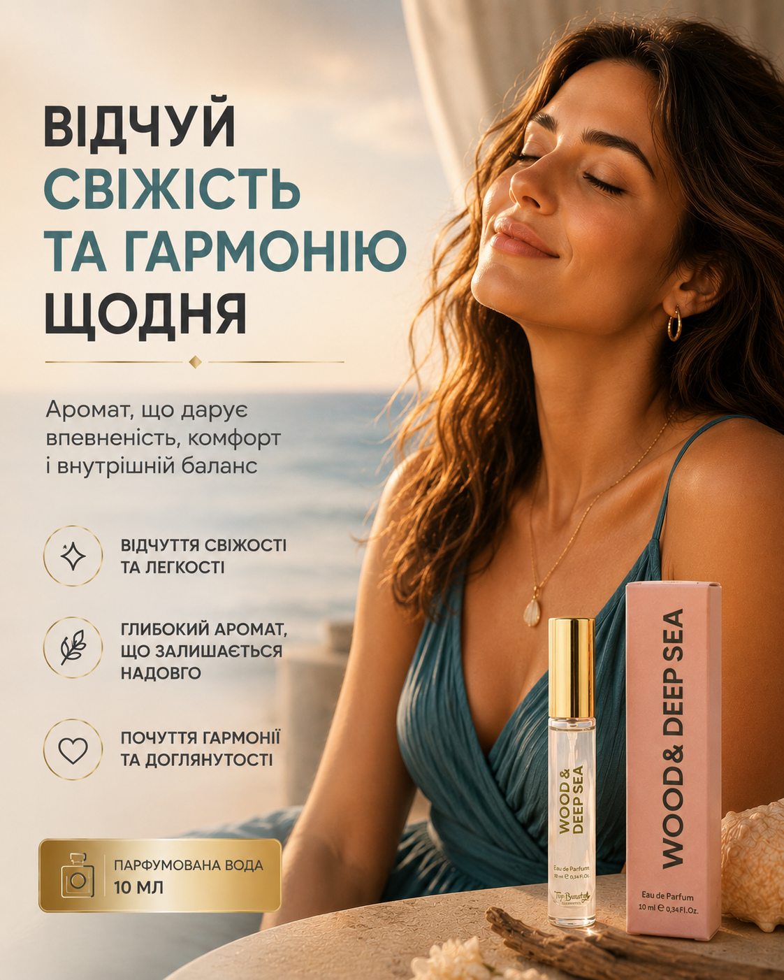 Парфумована вода Wood & Deep Sea, 10 мл