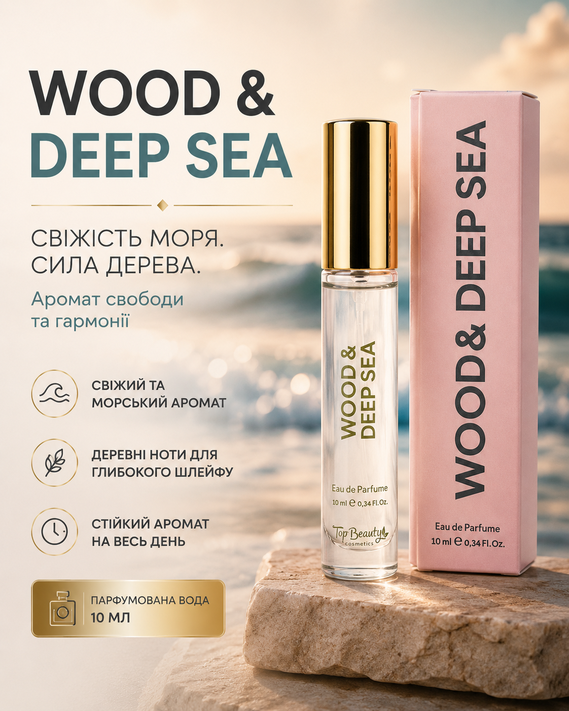 Парфумована вода Wood & Deep Sea, 10 мл — фото 3