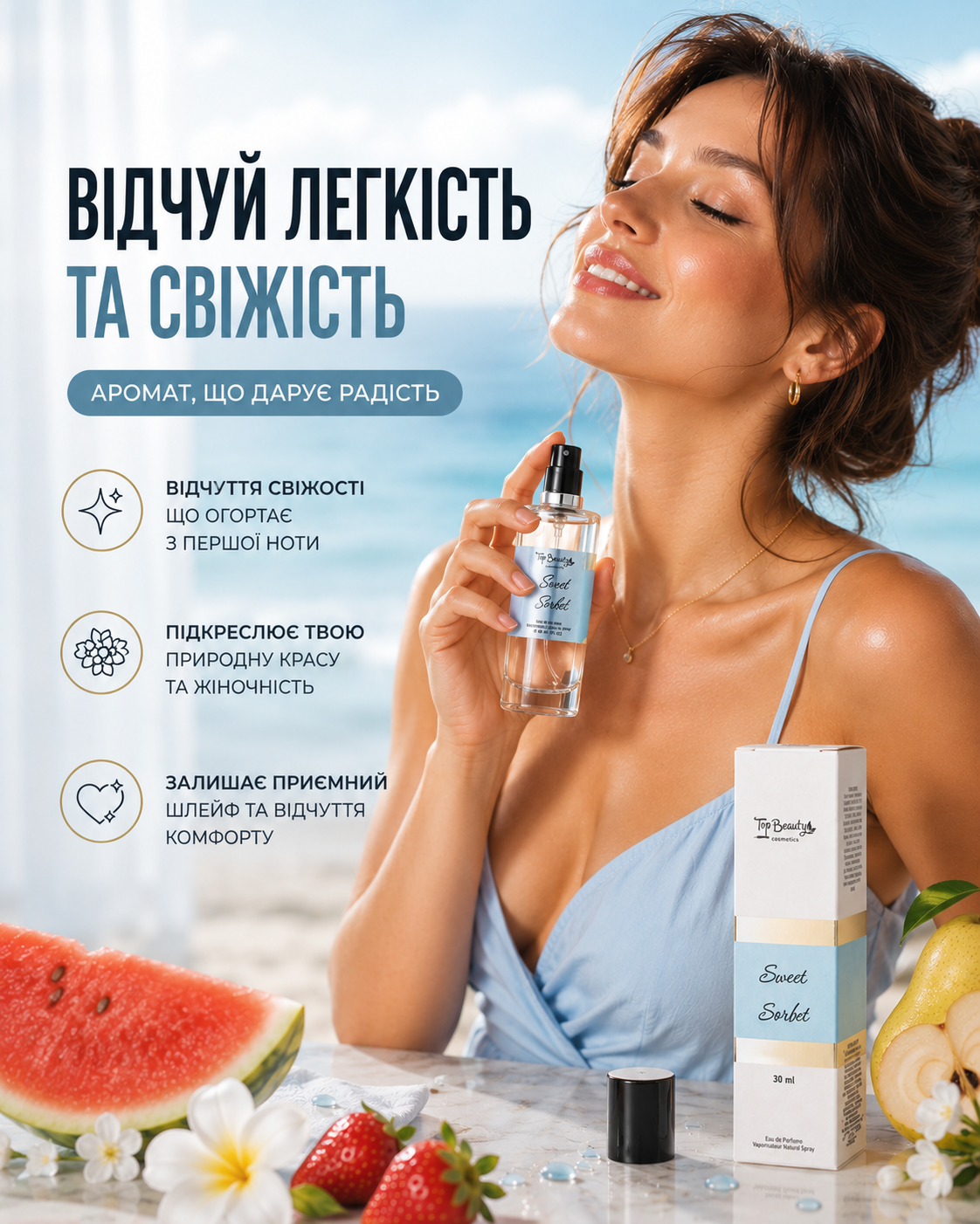 Парфумована вода Sweet Sorbet, 30 мл