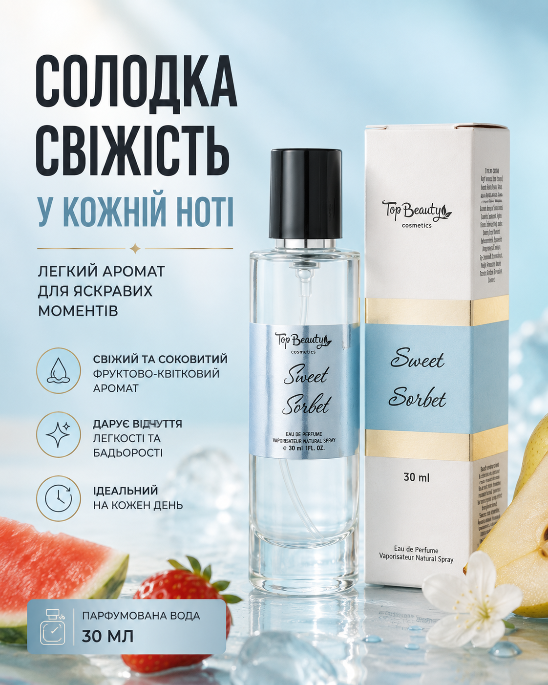 Парфумована вода Sweet Sorbet, 30 мл — фото 3