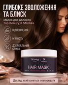 Маска для волосся Hydration & Shine, 250 мл