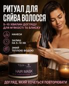 Маска для волосся Hydration & Shine, 250 мл — фото 2