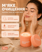 Гідрофільний бальзам для зняття водостійкого макіяжу 50 мл