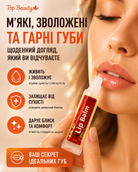 Бальзам для губ Top Beauty 10 мл
