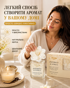 Дифузор парфумований Пачулі-Ваніль з квіткою, 100 мл — фото 2