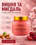 Батер-скраб для тіла 2 в 1 «Вишня та мигдаль», 400 г — фото 3