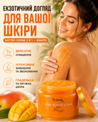 Батер-скраб для тіла 2 в 1 «Манго», 400 г