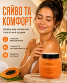 Батер-скраб для тіла 2 в 1 «Папайя», 400 г