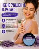 Скраб-шербет гідрофільний для тіла «Лаванда», 250 мл — фото 2