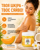 Скраб для тіла та обличчя «Диня», 150 мл