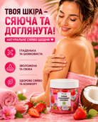 Скраб для тіла та обличчя «Полуниця», 150 мл