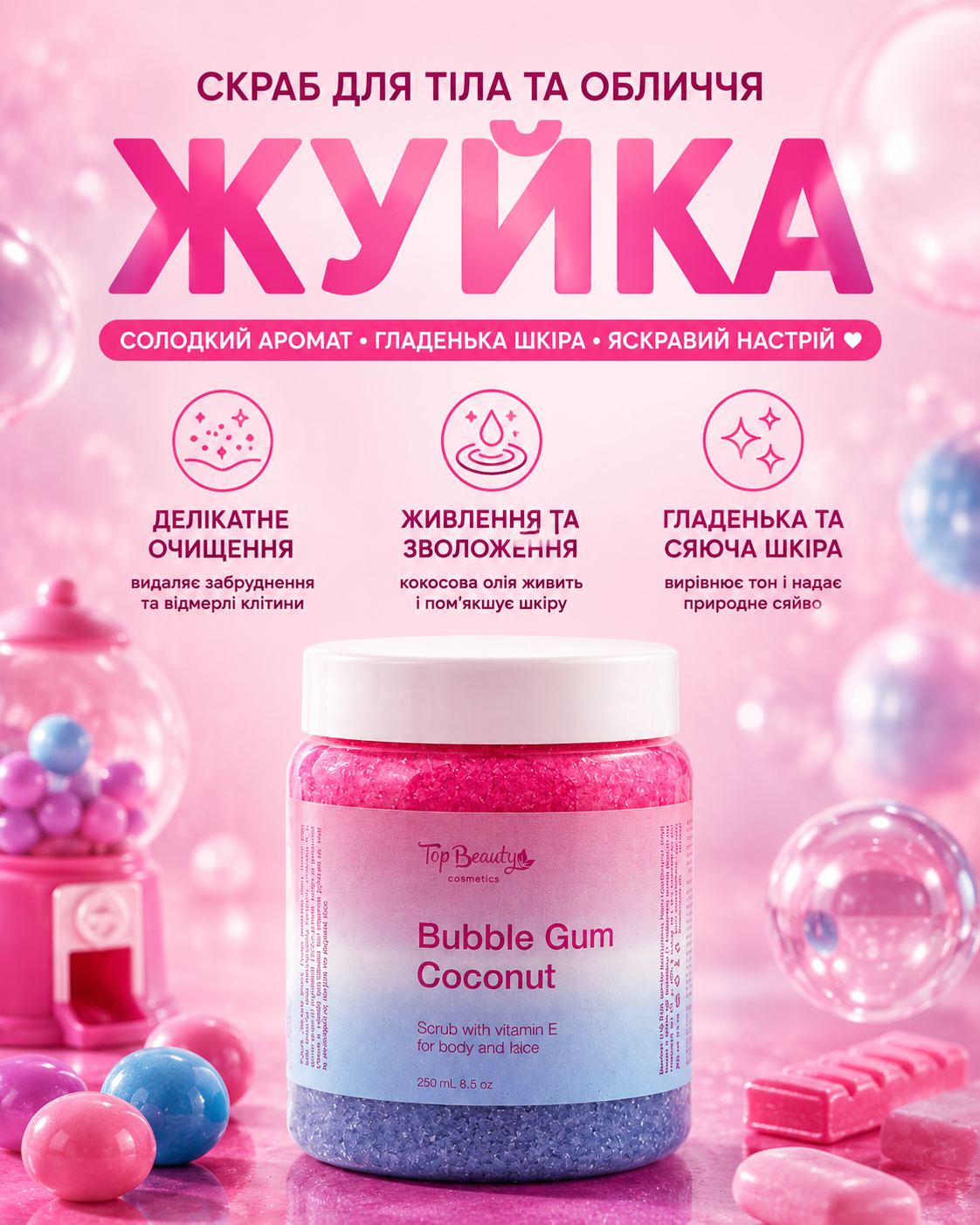 Скраб для тіла та обличчя «Жуйка», 250 мл — фото 3