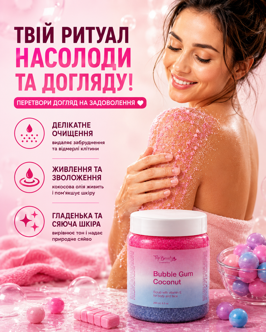 Скраб для тіла та обличчя «Жуйка», 250 мл — фото 2