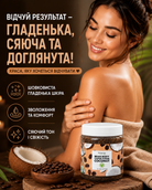 Скраб для тіла та обличчя «Кава», 250 мл