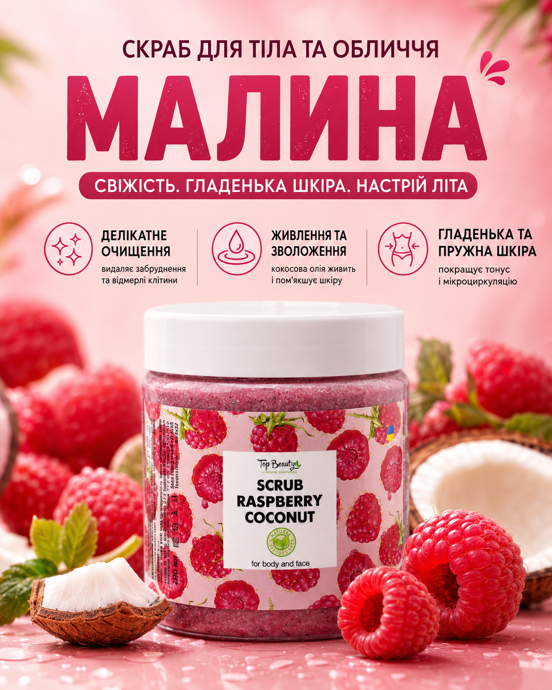 Скраб для тіла та обличчя «Малина», 250 мл — фото 3