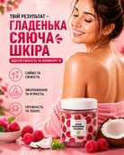 Скраб для тіла та обличчя «Малина», 250 мл