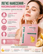 Тканинна маска для обличчя «Банан-Молоко» 25 мл — фото 2