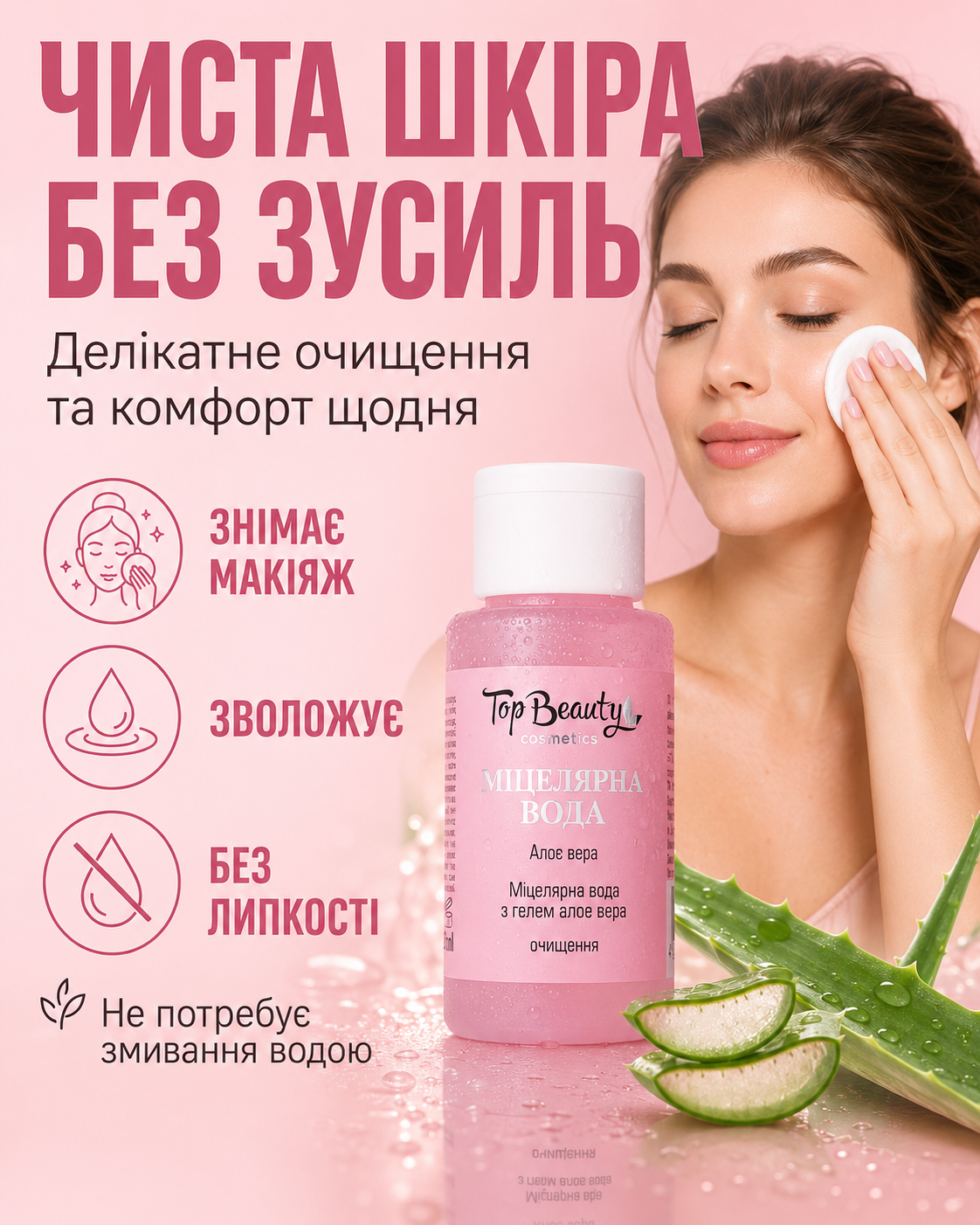 Міцелярна вода з гелем алое вера 50 мл