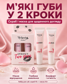 Набір для догляду за губами: скраб + маска Top Beauty — фото 2