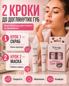 Набір для догляду за губами: скраб + маска Top Beauty — фото 3