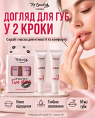 Набір для догляду за губами: скраб + маска Top Beauty
