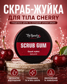Скраб-жуйка для тіла Cherry «Вишня» 250 мл — фото 3