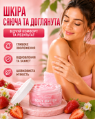 Живильний баттер для тіла BODY BUTTER STRAWBERRY 150 мл