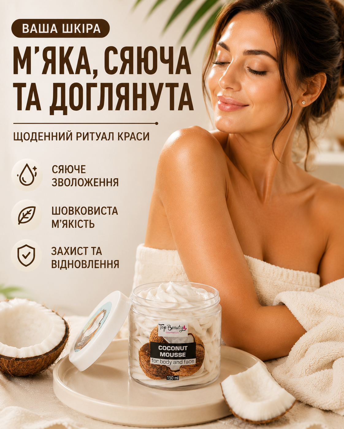 Баттер-суфле для тіла «Кокос» 150 мл