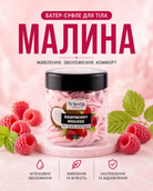 Баттер-суфле для тіла «Малина» 150 мл — фото 3