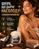 Баттер-суфле для тіла «Шоколад» 150 мл