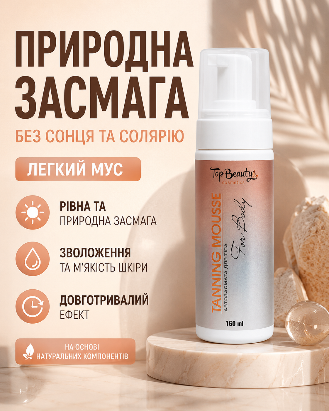 Мус-автозасмага для тіла 160 мл — фото 3