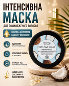 Поживна маска для сухого та пошкодженого волосся — фото 3
