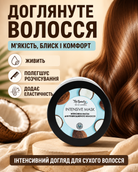 Поживна маска для сухого та пошкодженого волосся
